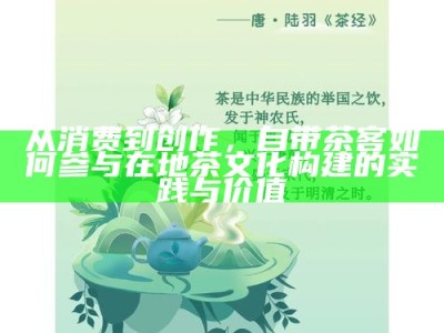 十四载茶香书韵，一段关于茶与书不解之缘的探索