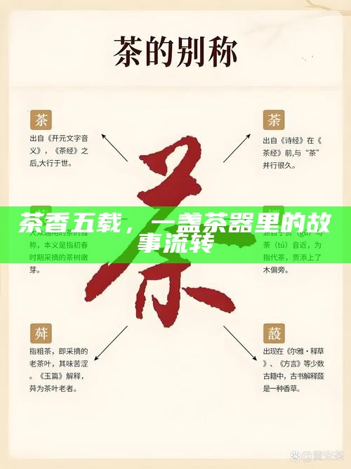 吃讲茶的古老调解智慧，传统习俗在现代社会的延续