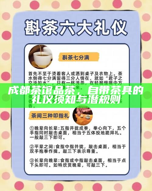 反茶送情，现代社交中的非传统礼仪