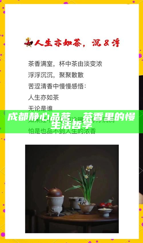 茶语心声，天气与茶的共鸣，心境的独有韵味
