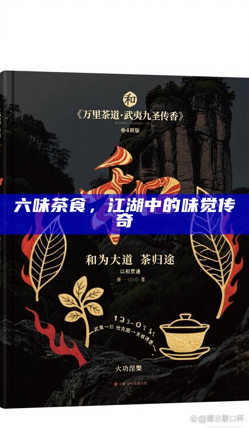 茶香无国界，盖碗走天涯