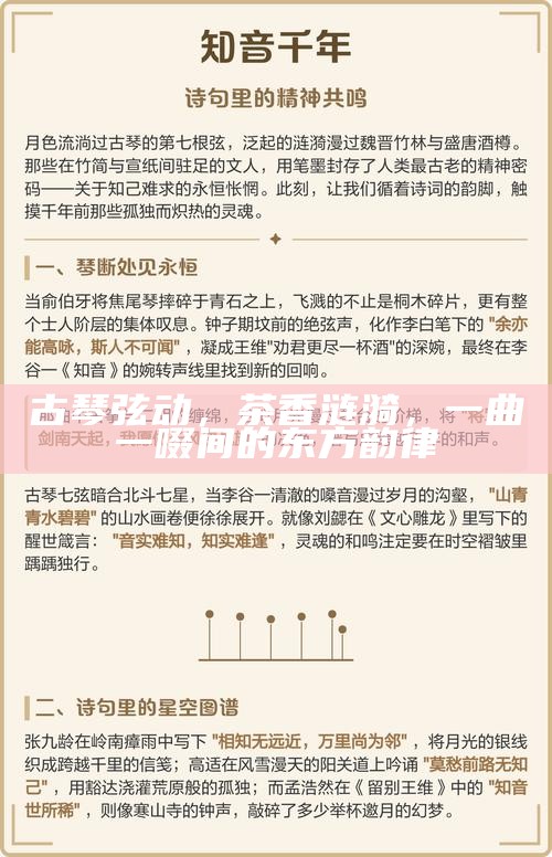 古琴弦动，茶香涟漪，一曲一啜间的东方韵律